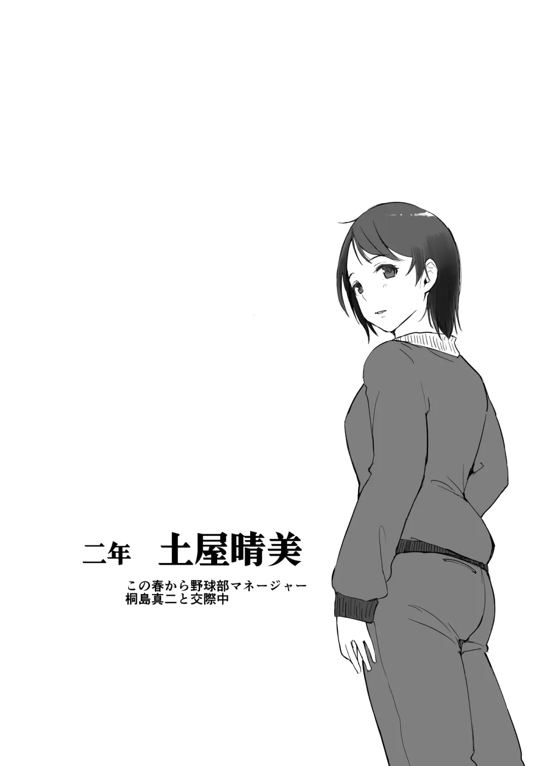 [Arakure] Boku no Kanojo wa Yakyuubu Manager ver. 2.2 Fhentai - Page 22