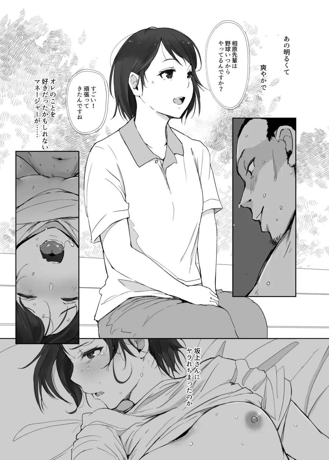 [Arakure] Boku no Kanojo wa Yakyuubu Manager ver. 2.2 Fhentai - Page 49