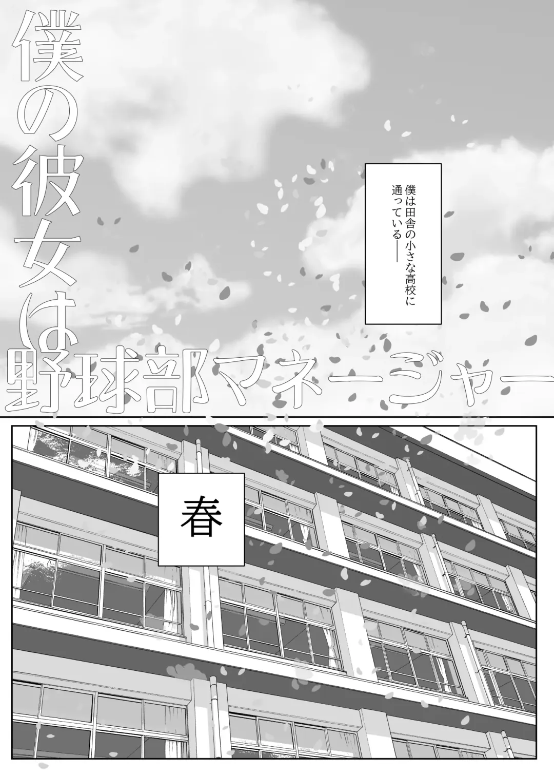 [Arakure] Boku no Kanojo wa Yakyuubu Manager ver. 2.2 Fhentai - Page 5
