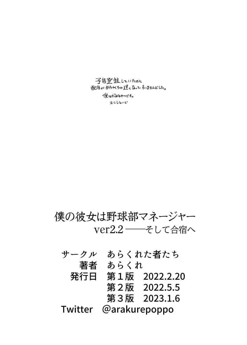 [Arakure] Boku no Kanojo wa Yakyuubu Manager ver. 2.2 Fhentai - Page 69
