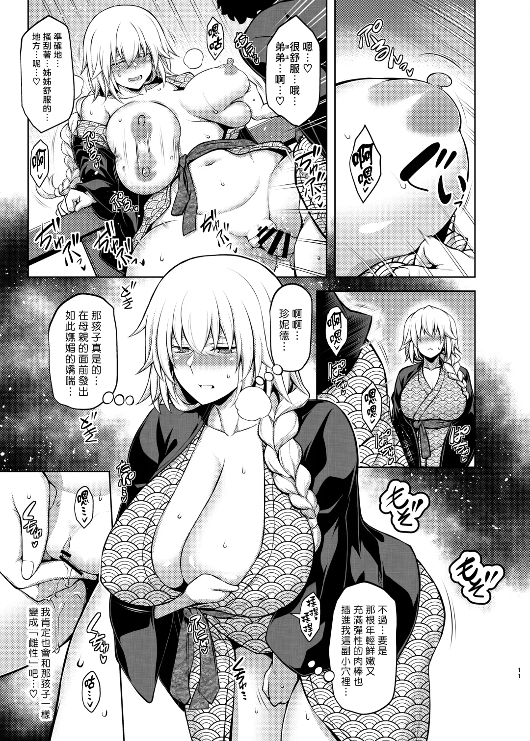 [Tanabe] La faux -Yusen Seibo- Fhentai - Page 11