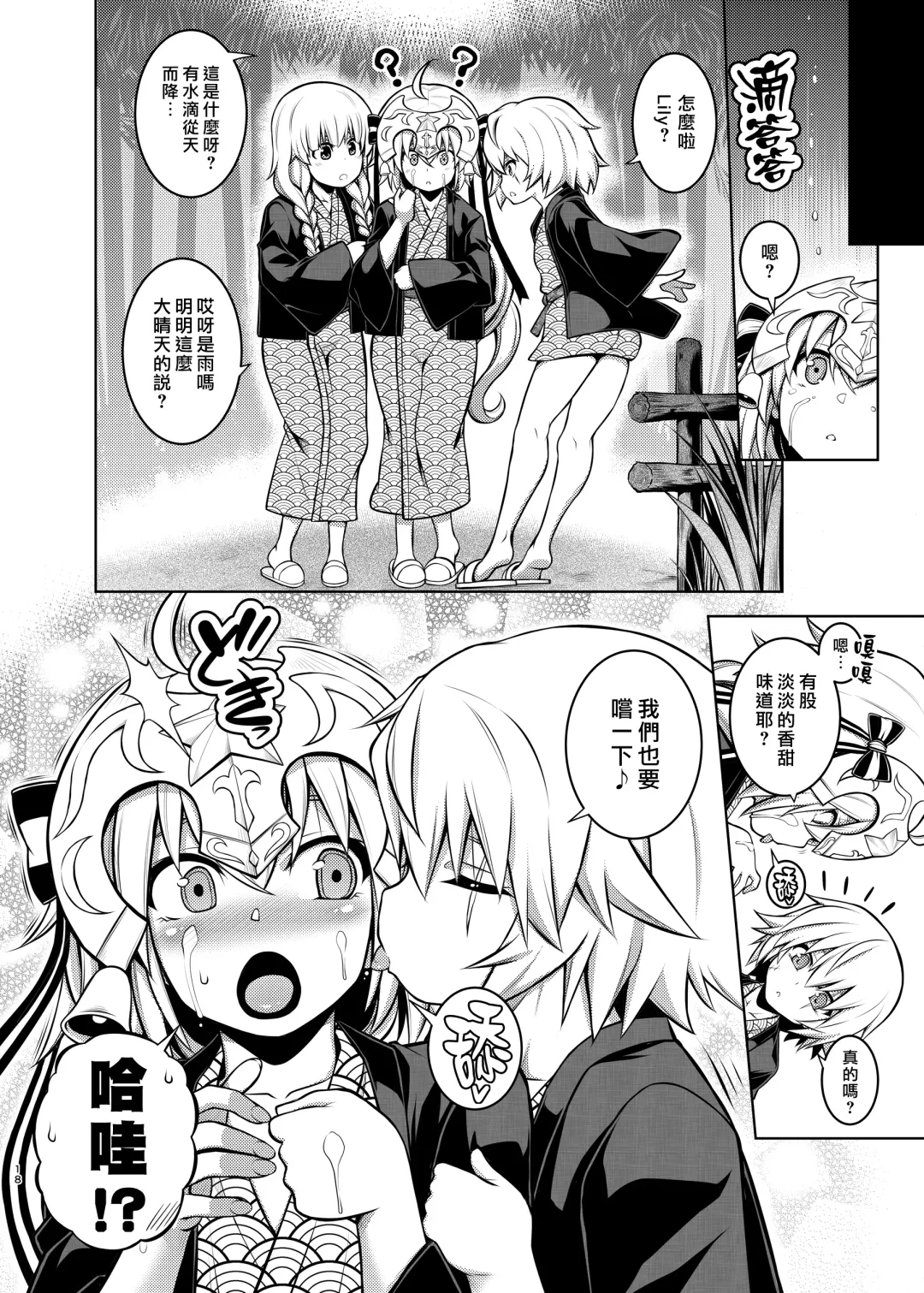 [Tanabe] La faux -Yusen Seibo- Fhentai - Page 18