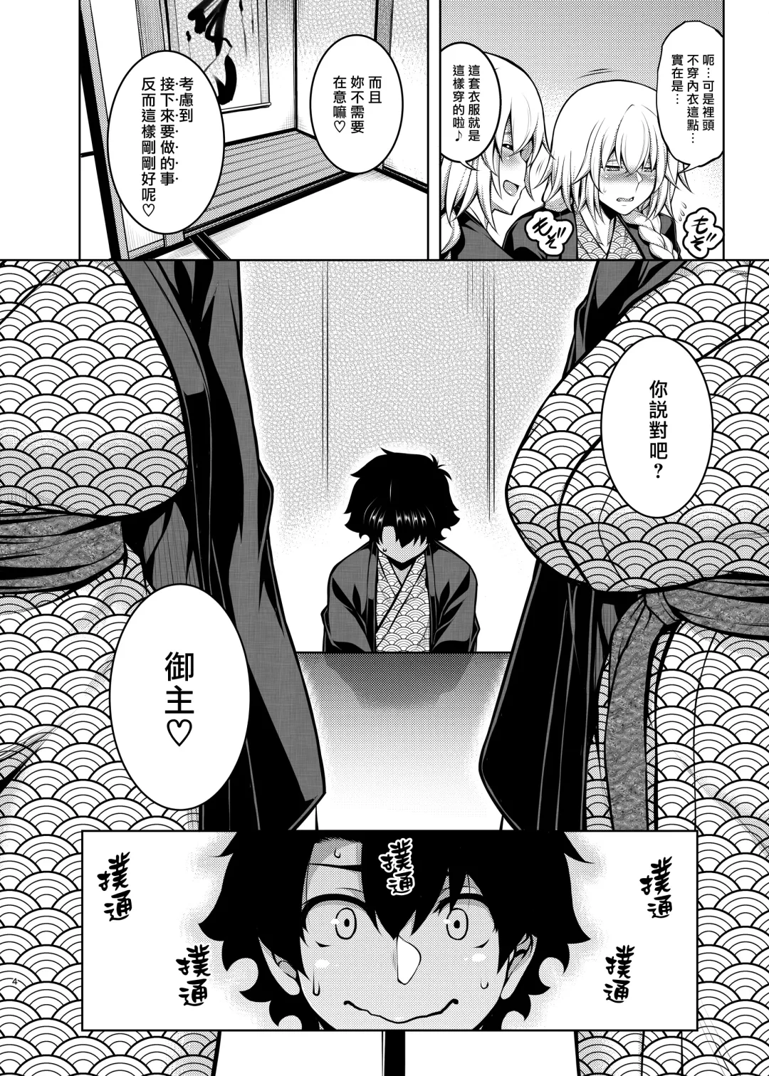 [Tanabe] La faux -Yusen Seibo- Fhentai - Page 4