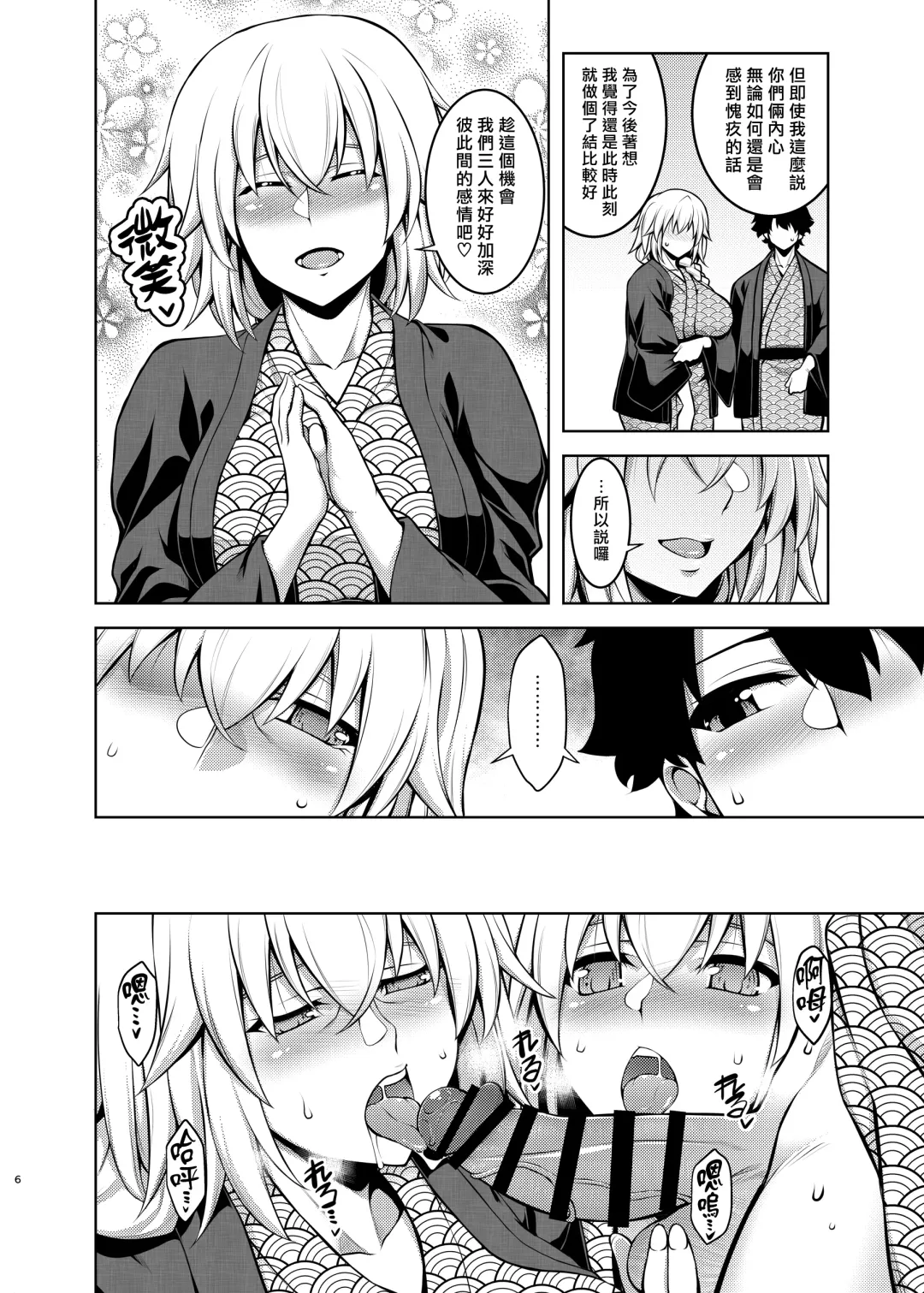 [Tanabe] La faux -Yusen Seibo- Fhentai - Page 6