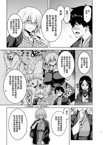 [Tanabe] La faux -Yusen Seibo- Fhentai - Page 5