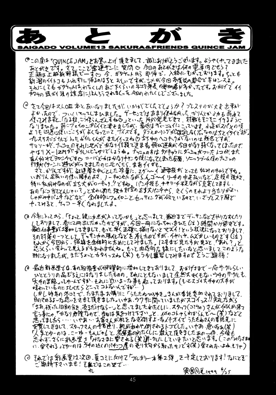 [Saigado] Sakura & Friends Quince Jam Fhentai - Page 44