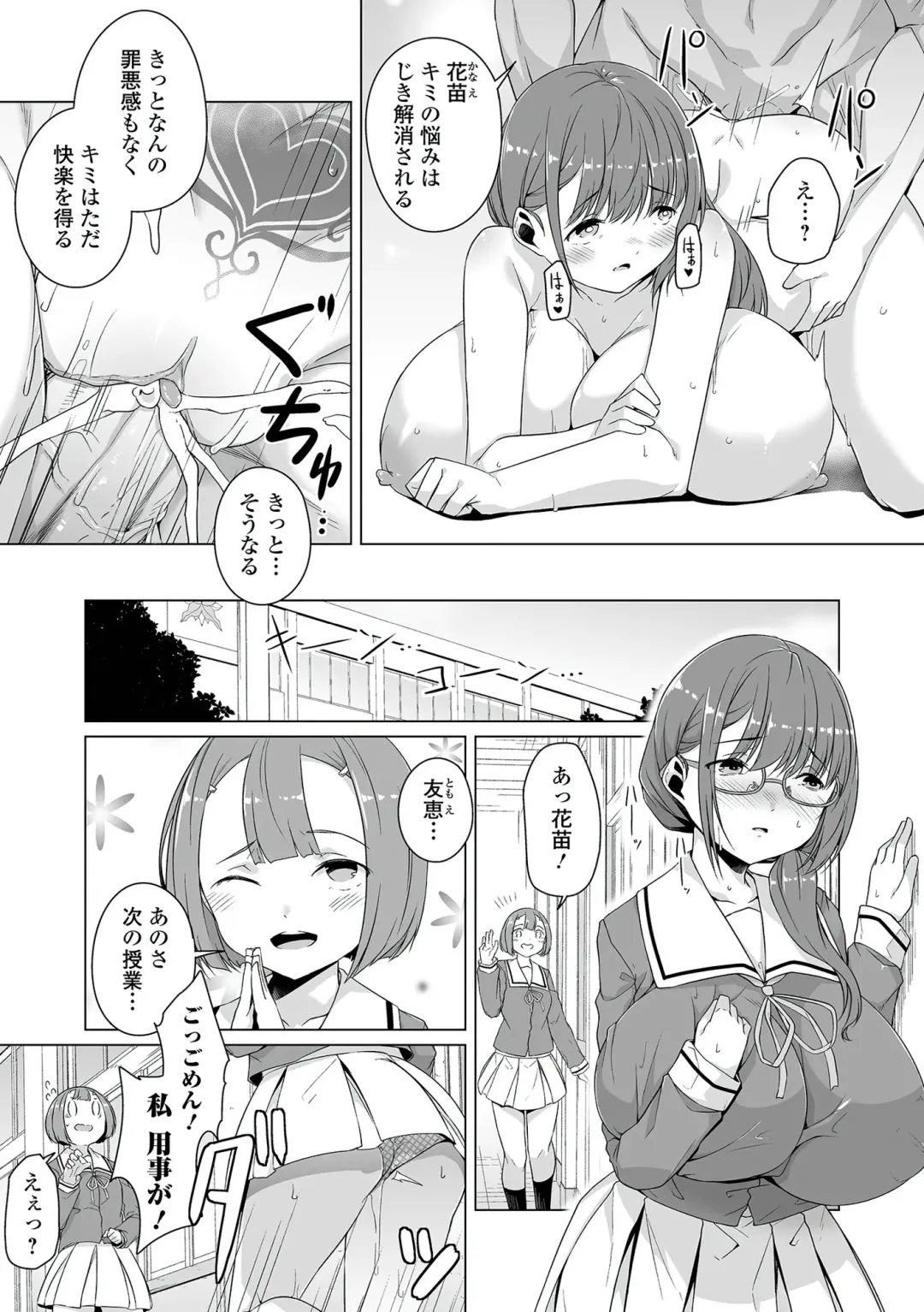 [Naitou Gura] Jimi-ko-chan Bitchi-ka Keikaku Ch. 1, 4,6-9 (decensored) Fhentai - Page 45