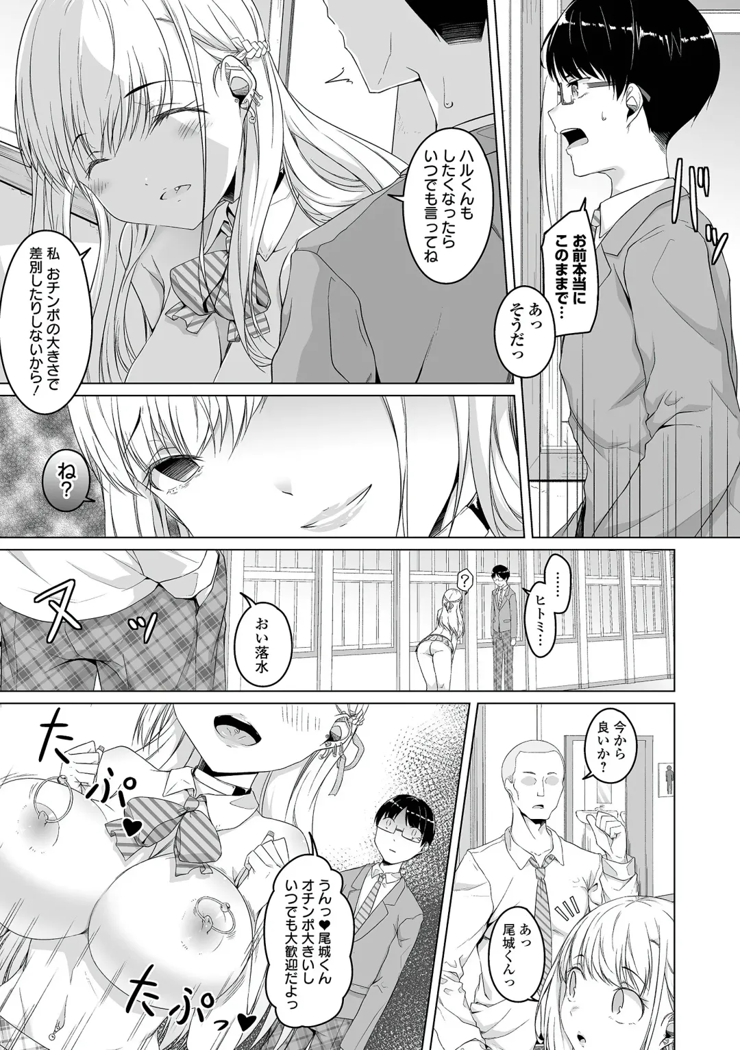 [Naitou Gura] Jimi-ko-chan Bitchi-ka Keikaku Ch. 1, 4,6-9 (decensored) Fhentai - Page 94