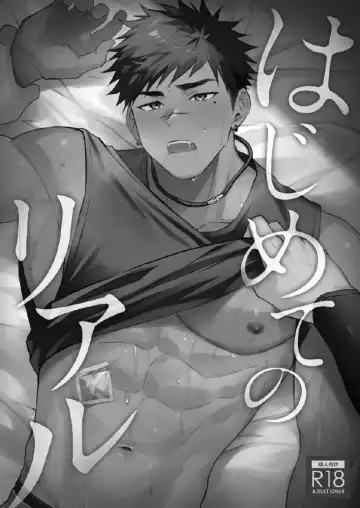 Read [Hao] Hajimete no Real - Fhentai