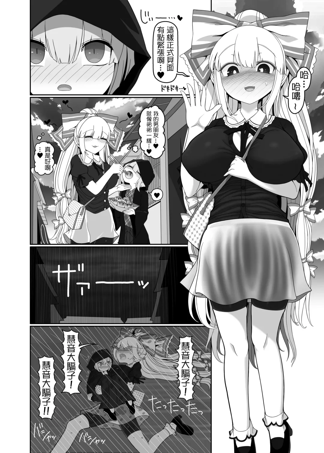 [Yassy] Chikurin no Kanojo Fhentai - Page 14