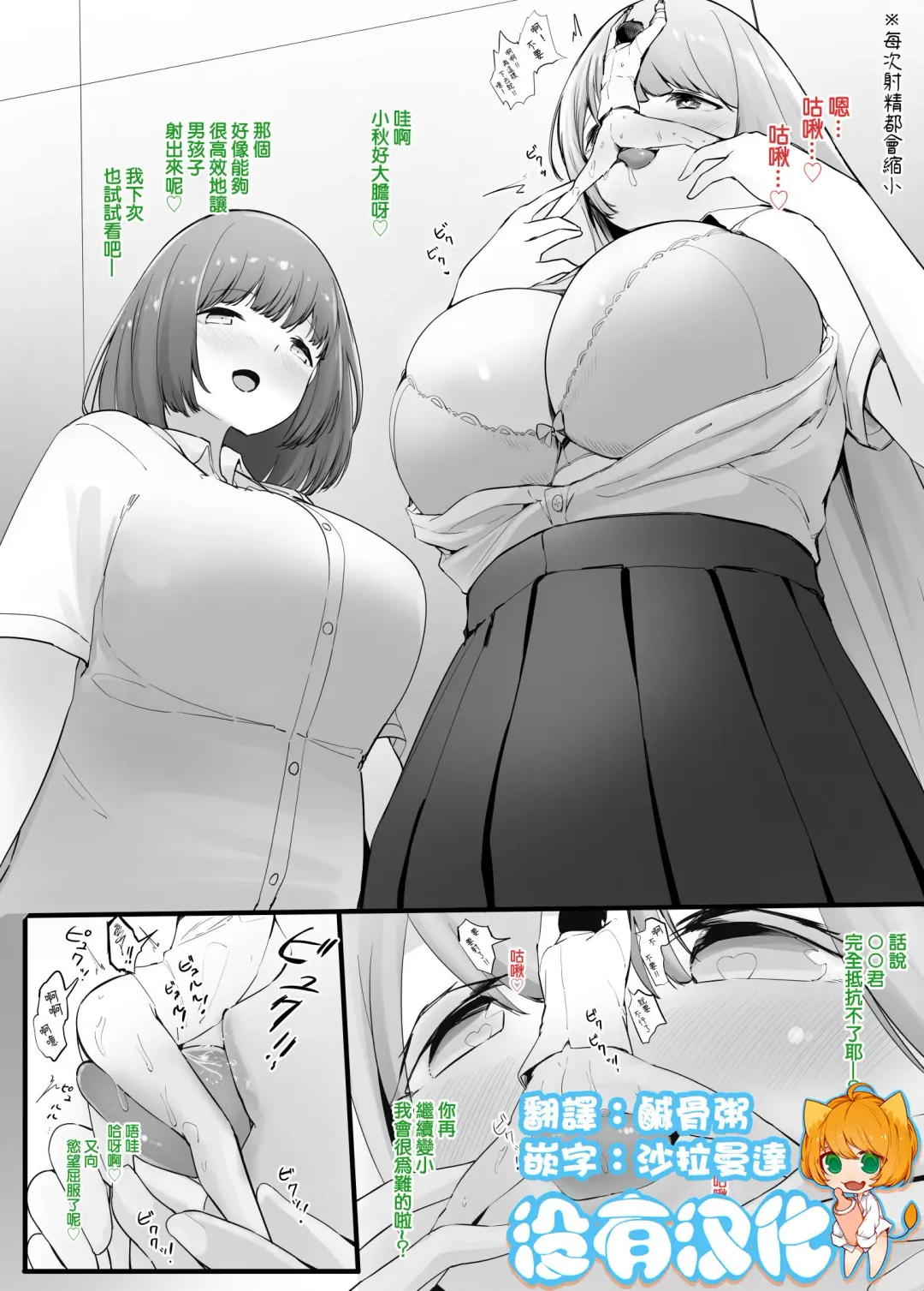 [Marushamo] Zecchou Suru Tabi ni Chiisaku Naru Karada de Nando mo Zecchou Saserareru  | 讓每次高潮都會身體縮小的人不斷高潮 Fhentai - Page 1