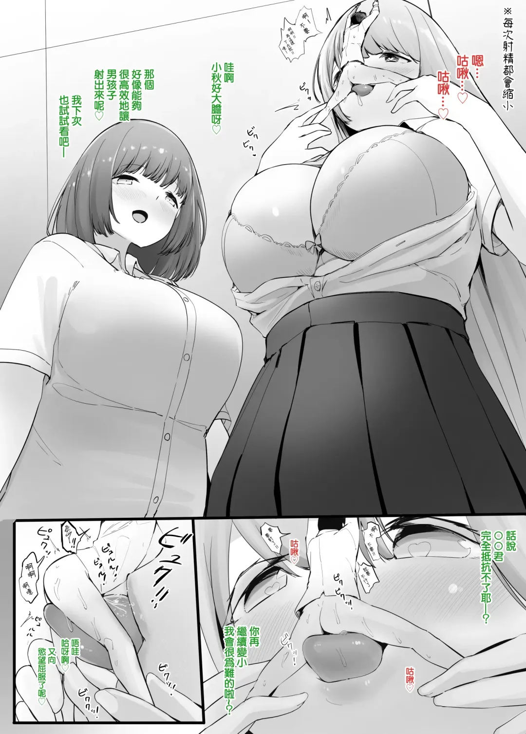 [Marushamo] Zecchou Suru Tabi ni Chiisaku Naru Karada de Nando mo Zecchou Saserareru  | 讓每次高潮都會身體縮小的人不斷高潮 Fhentai - Page 2