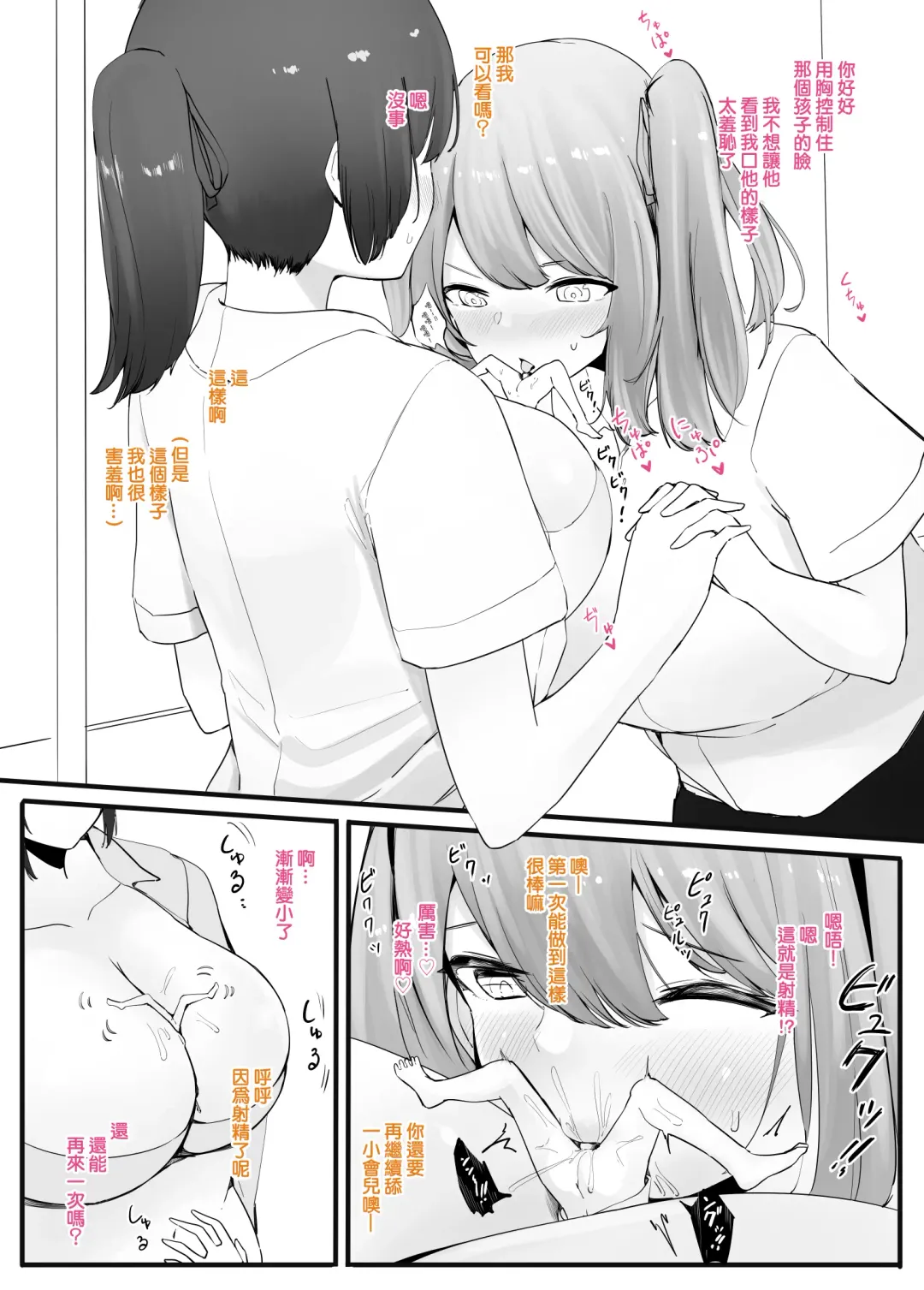 [Marushamo] Zecchou Suru Tabi ni Chiisaku Naru Karada de Nando mo Zecchou Saserareru  | 讓每次高潮都會身體縮小的人不斷高潮 Fhentai - Page 3