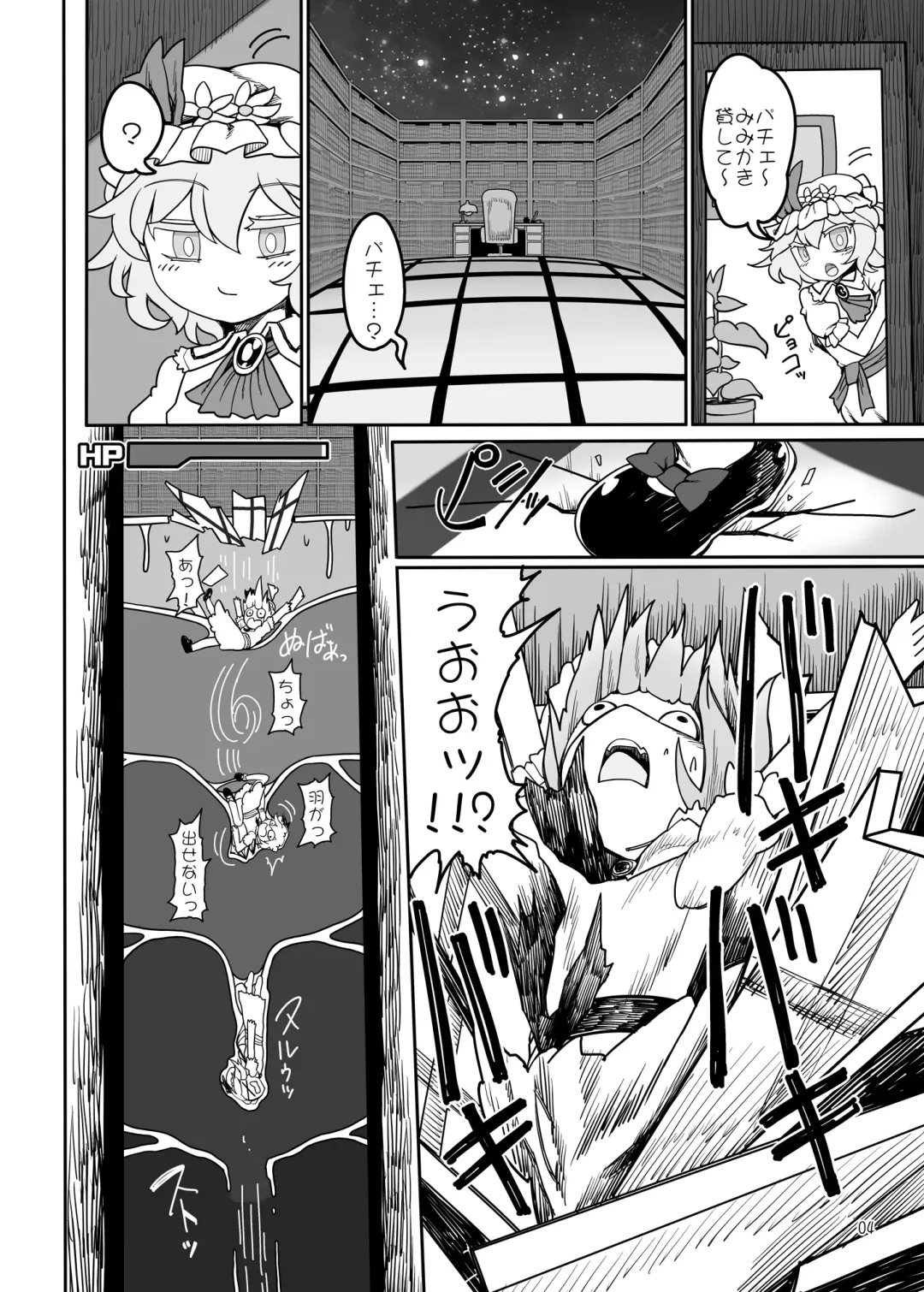 [Yassy] Remilia Mugen Marunomi Fhentai - Page 3