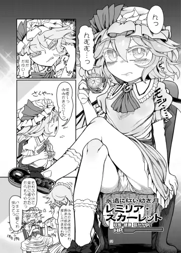 [Yassy] Remilia Mugen Marunomi Fhentai - Page 2