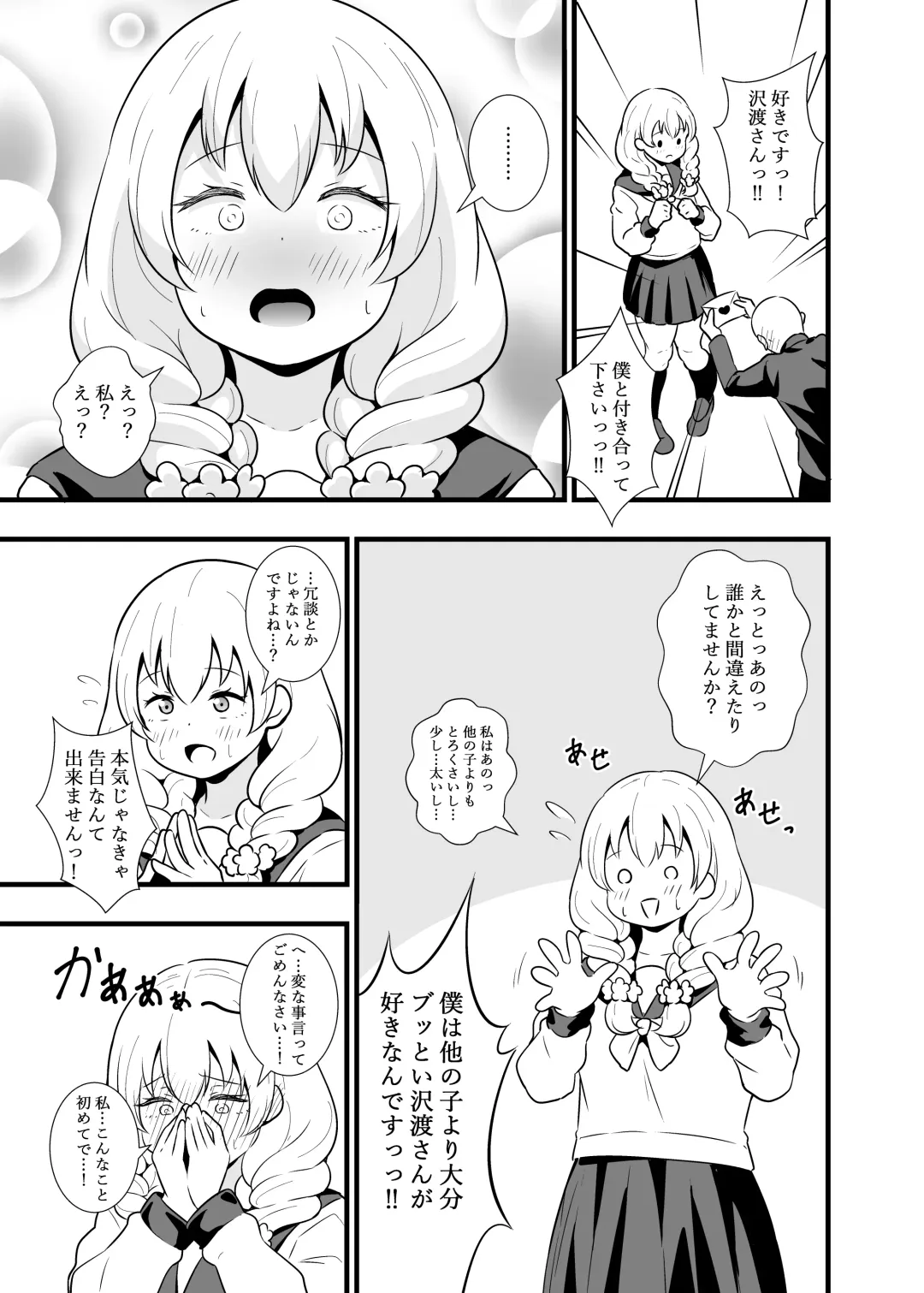 [Tokomaya Keita] Buttokute mo Oshi ni wa Yowai Miwa-chan Fhentai - Page 2