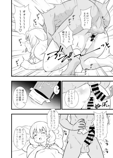 [Tokomaya Keita] Buttokute mo Oshi ni wa Yowai Miwa-chan Fhentai - Page 17