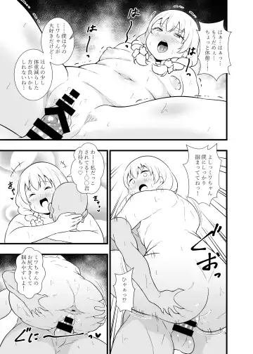 [Tokomaya Keita] Buttokute mo Oshi ni wa Yowai Miwa-chan Fhentai - Page 22