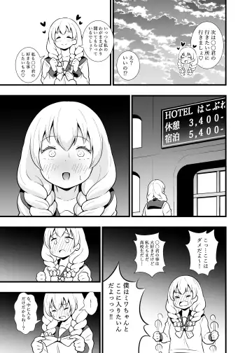 [Tokomaya Keita] Buttokute mo Oshi ni wa Yowai Miwa-chan Fhentai - Page 4