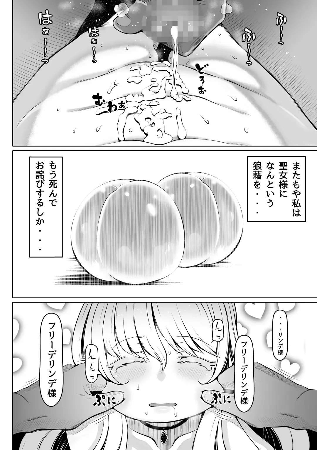 Madoromi no Seijo 2~Houjou no Seitou~ Fhentai - Page 35