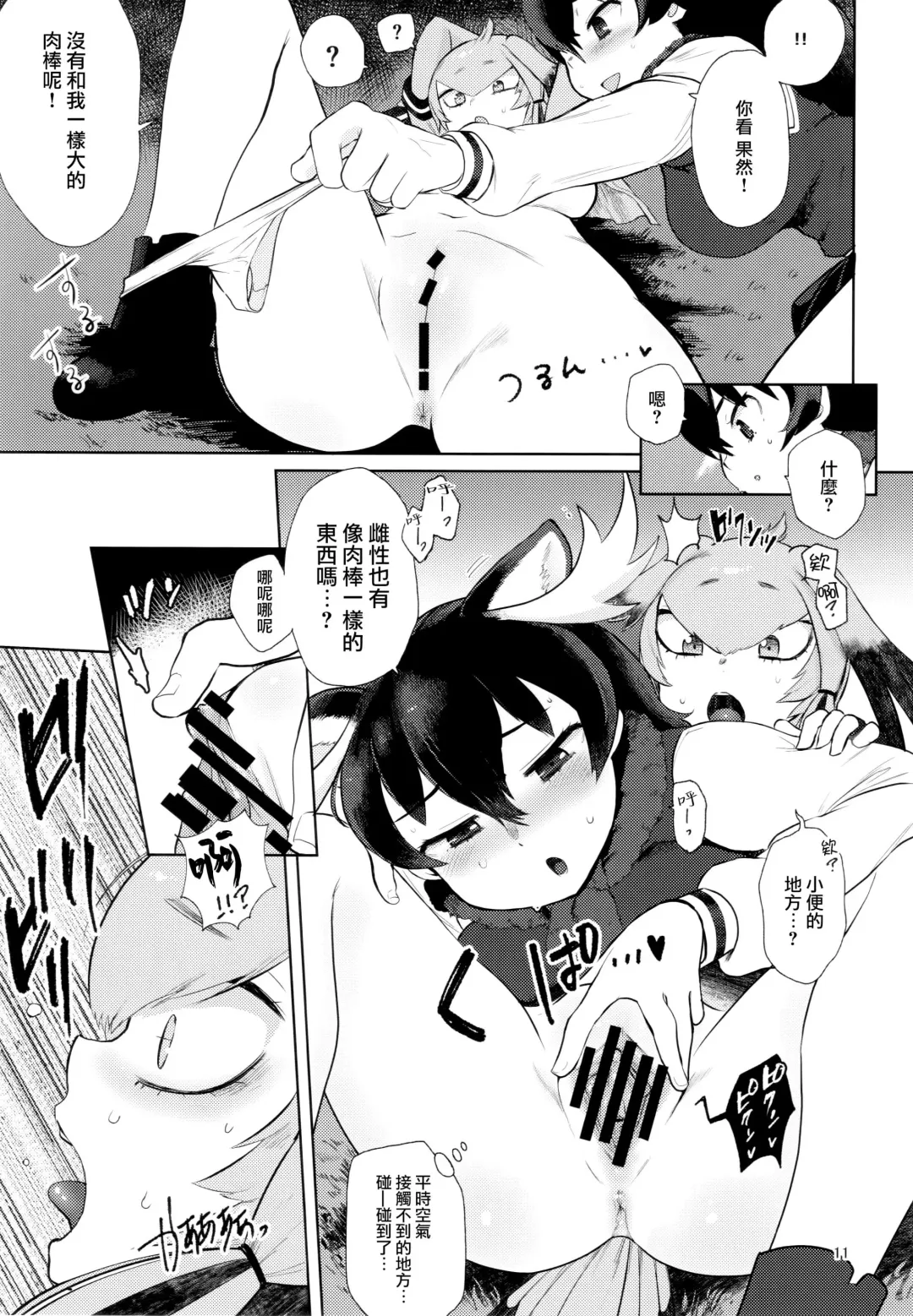 [Siooninco] Tsugai no Friends 2 Fhentai - Page 10