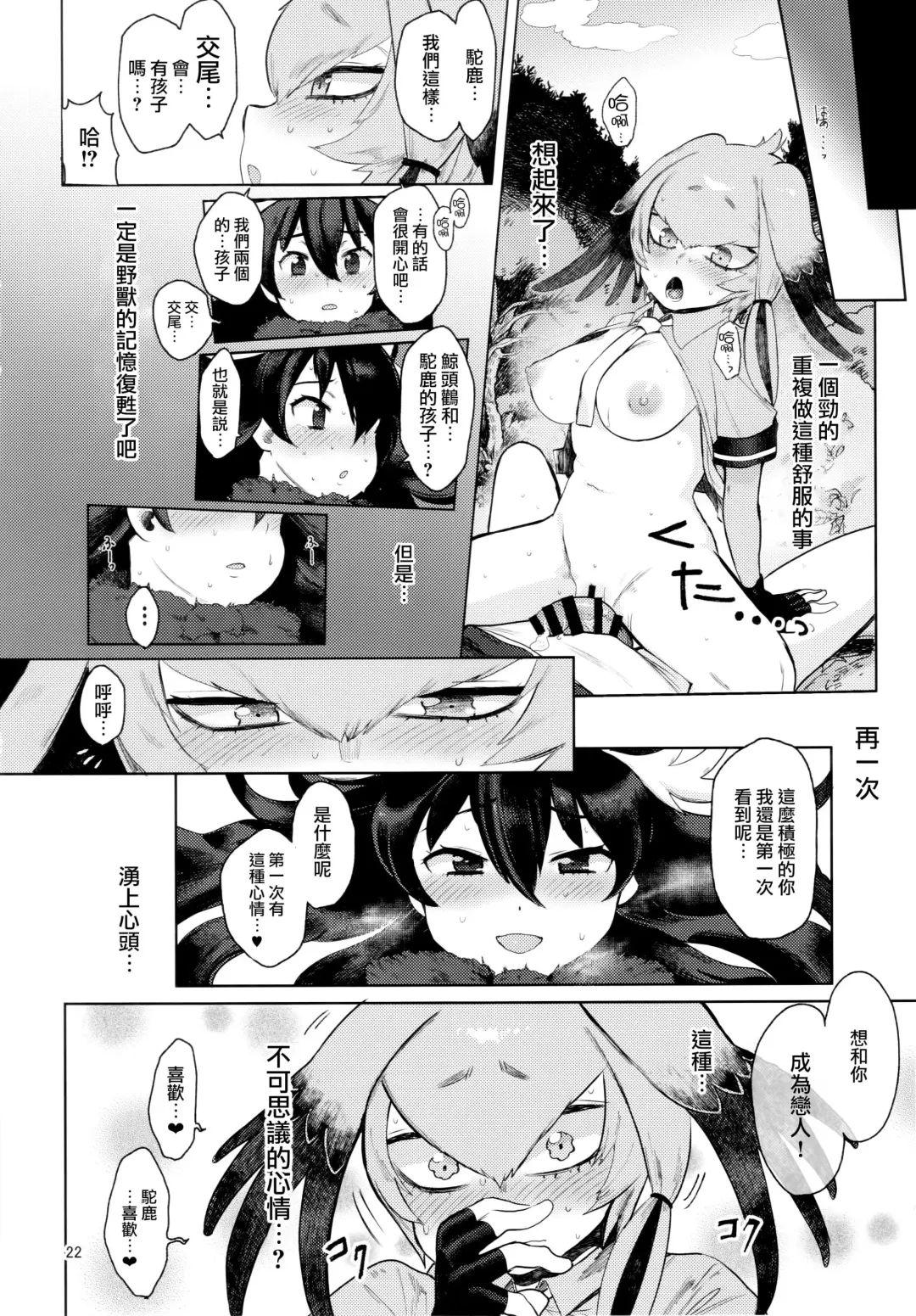[Siooninco] Tsugai no Friends 2 Fhentai - Page 21
