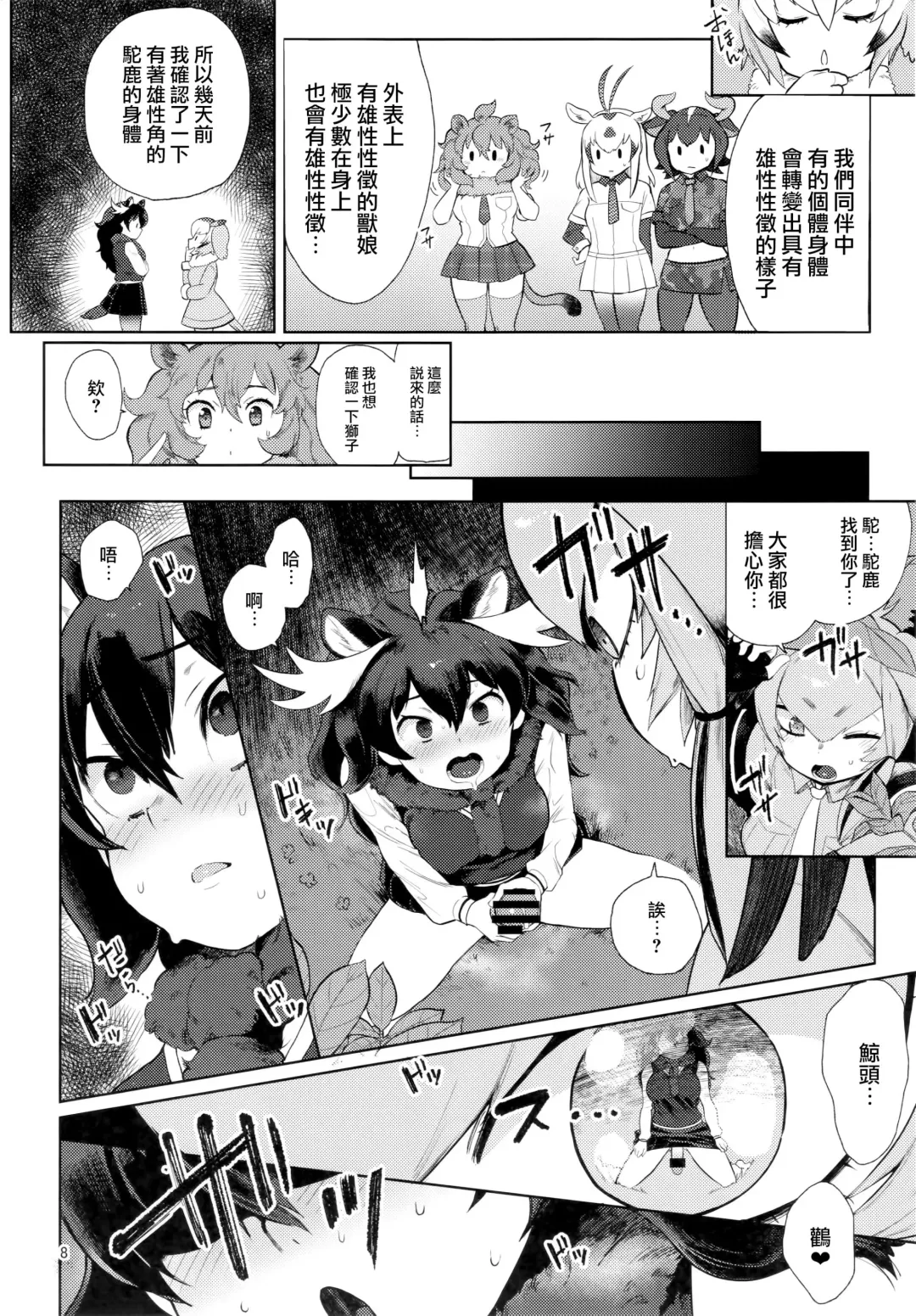 [Siooninco] Tsugai no Friends 2 Fhentai - Page 7