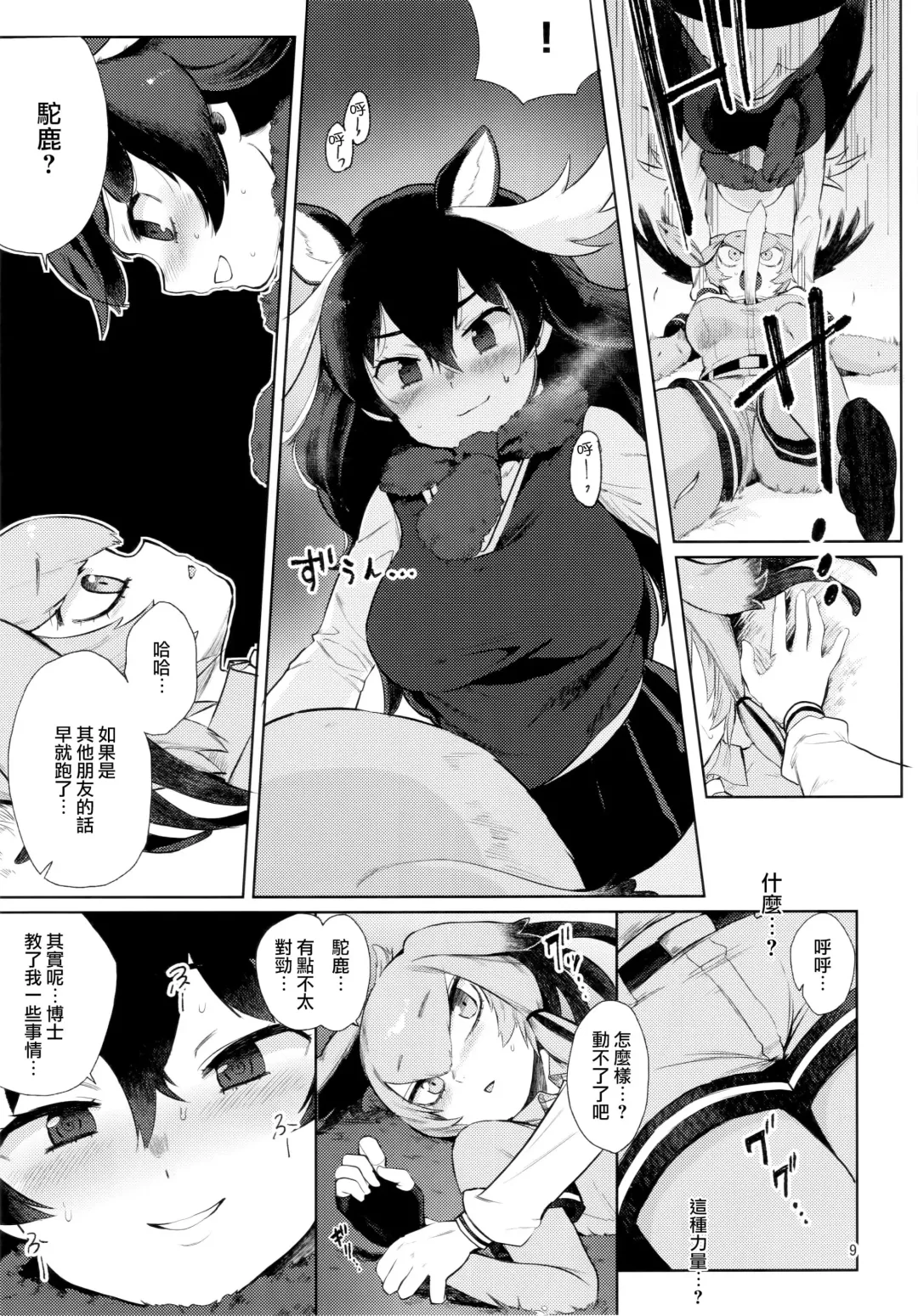 [Siooninco] Tsugai no Friends 2 Fhentai - Page 8