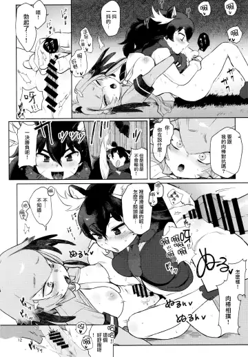 [Siooninco] Tsugai no Friends 2 Fhentai - Page 11