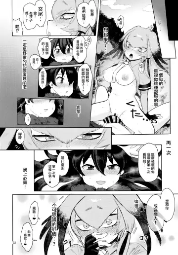 [Siooninco] Tsugai no Friends 2 Fhentai - Page 21