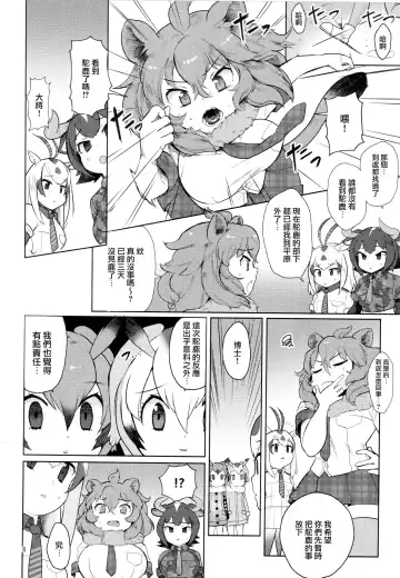 [Siooninco] Tsugai no Friends 2 Fhentai - Page 5