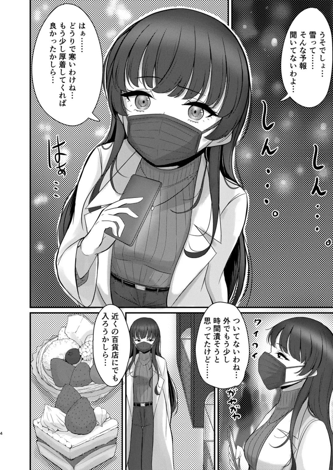 [Kyana] Fuyu Ai Fhentai - Page 4