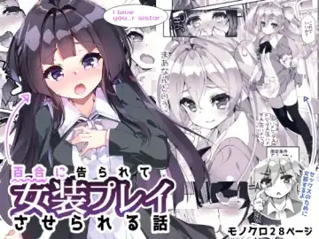 Read [Fujishima Sei1go] Yuri ni Kokurarete Josou Play Saserareru Hanashi - Fhentai