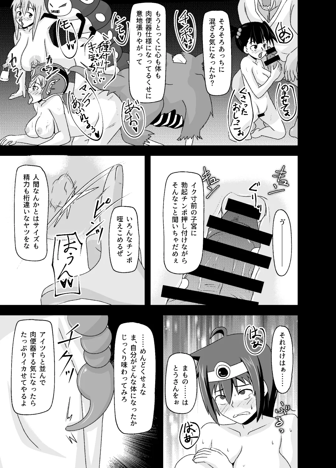 DQIII Interspecies Sex Theater ~A Cumdump Before She Even Set Out~ Fhentai - Page 22