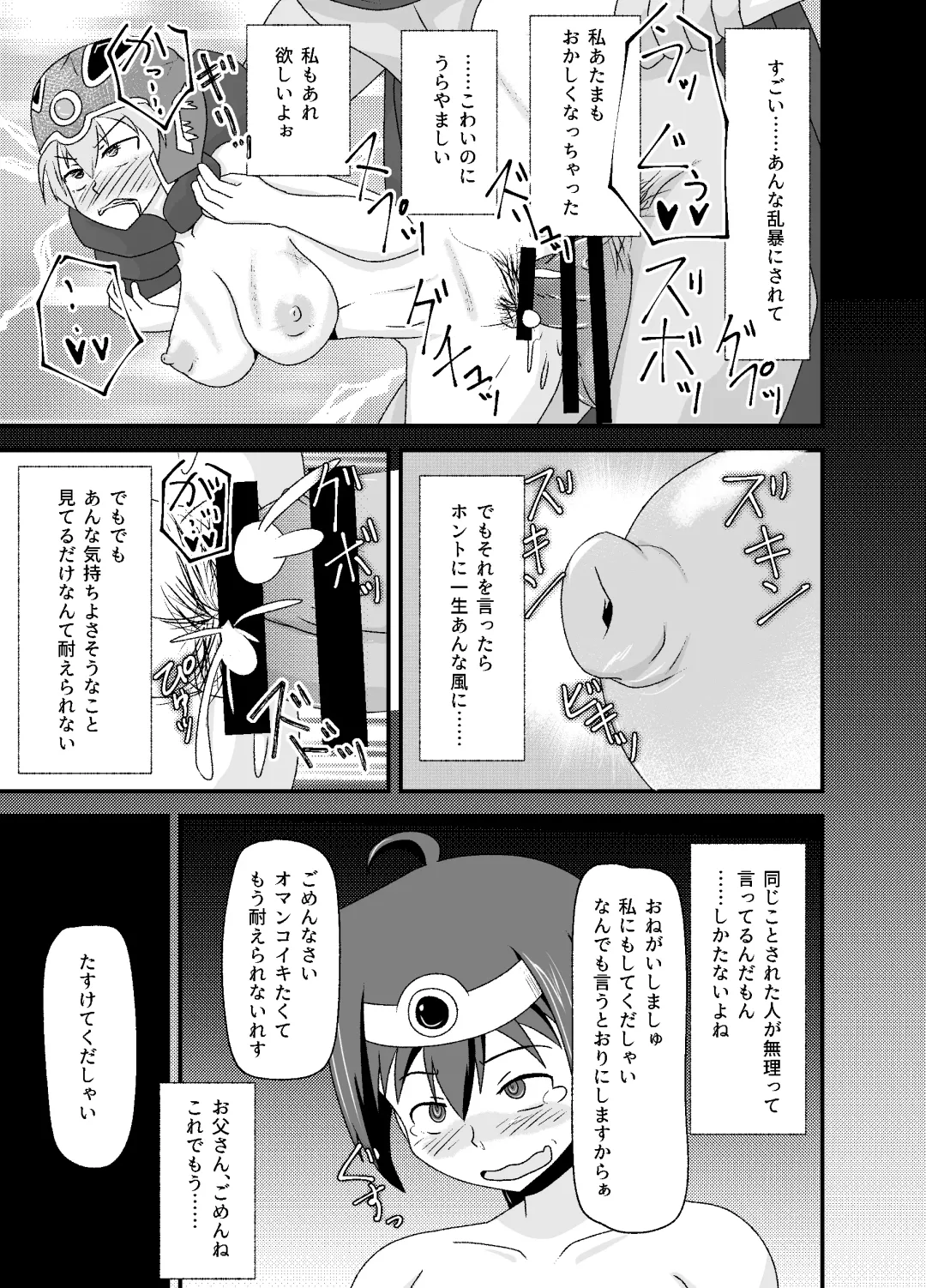 DQIII Interspecies Sex Theater ~A Cumdump Before She Even Set Out~ Fhentai - Page 28