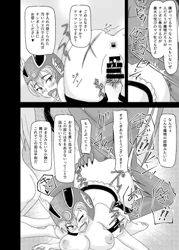 DQIII Interspecies Sex Theater ~A Cumdump Before She Even Set Out~ Fhentai - Page 17