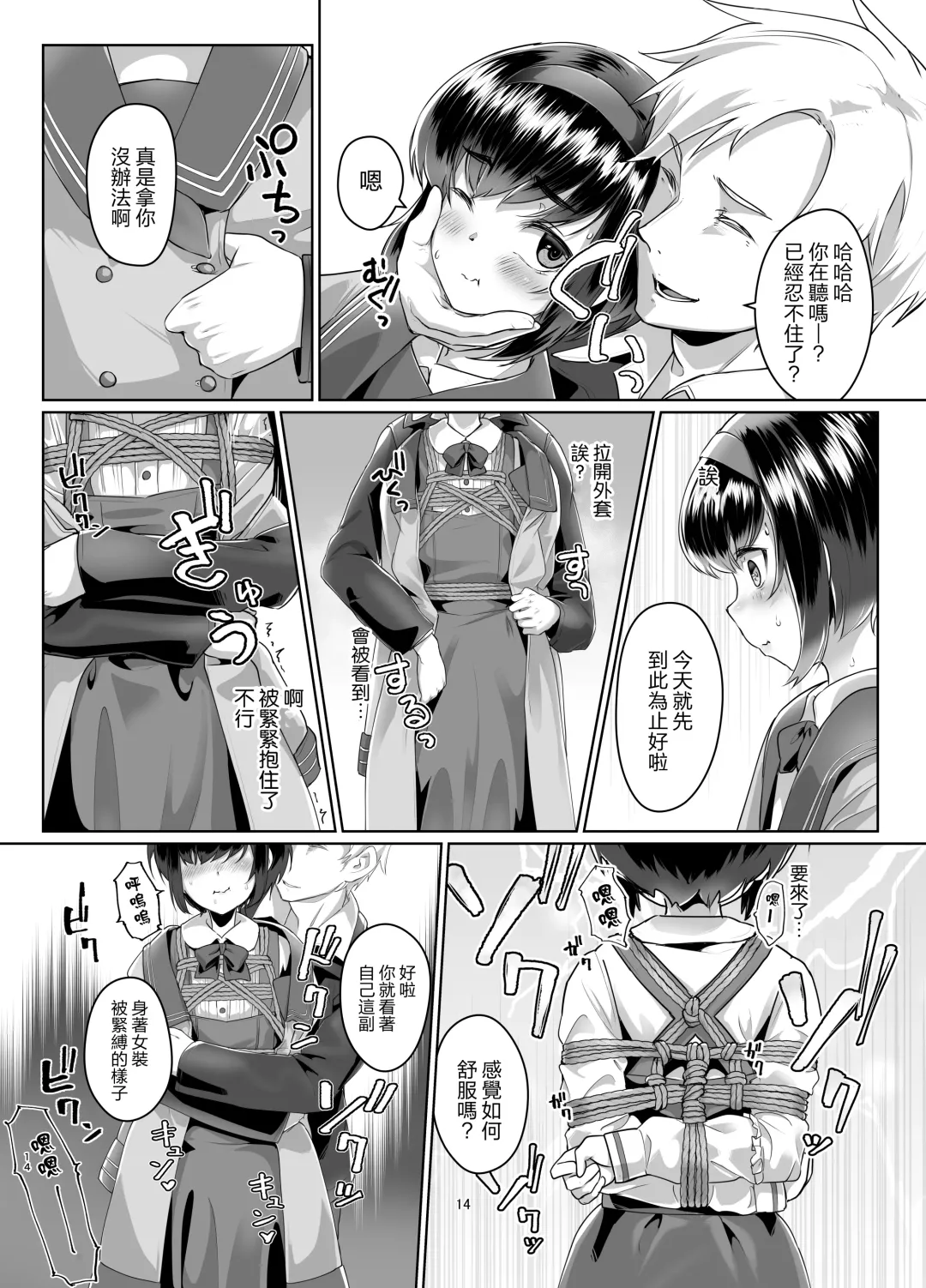 [Ryoattoryo] Tooi Hinata 2 Fhentai - Page 14
