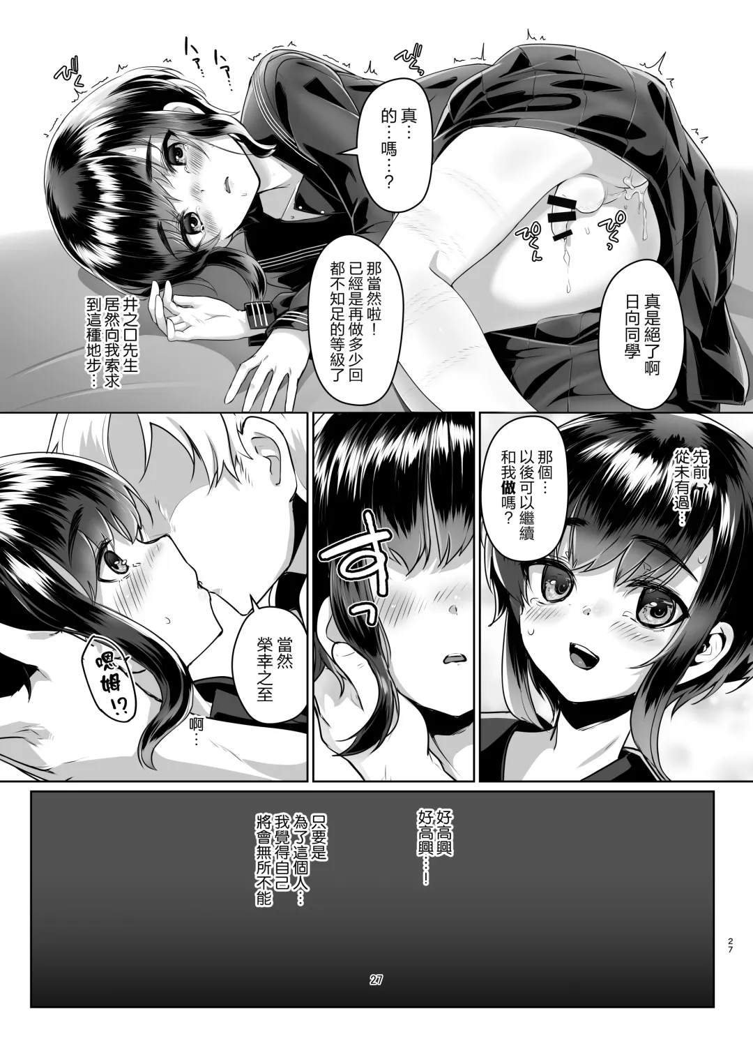 [Ryoattoryo] Tooi Hinata 2 Fhentai - Page 27
