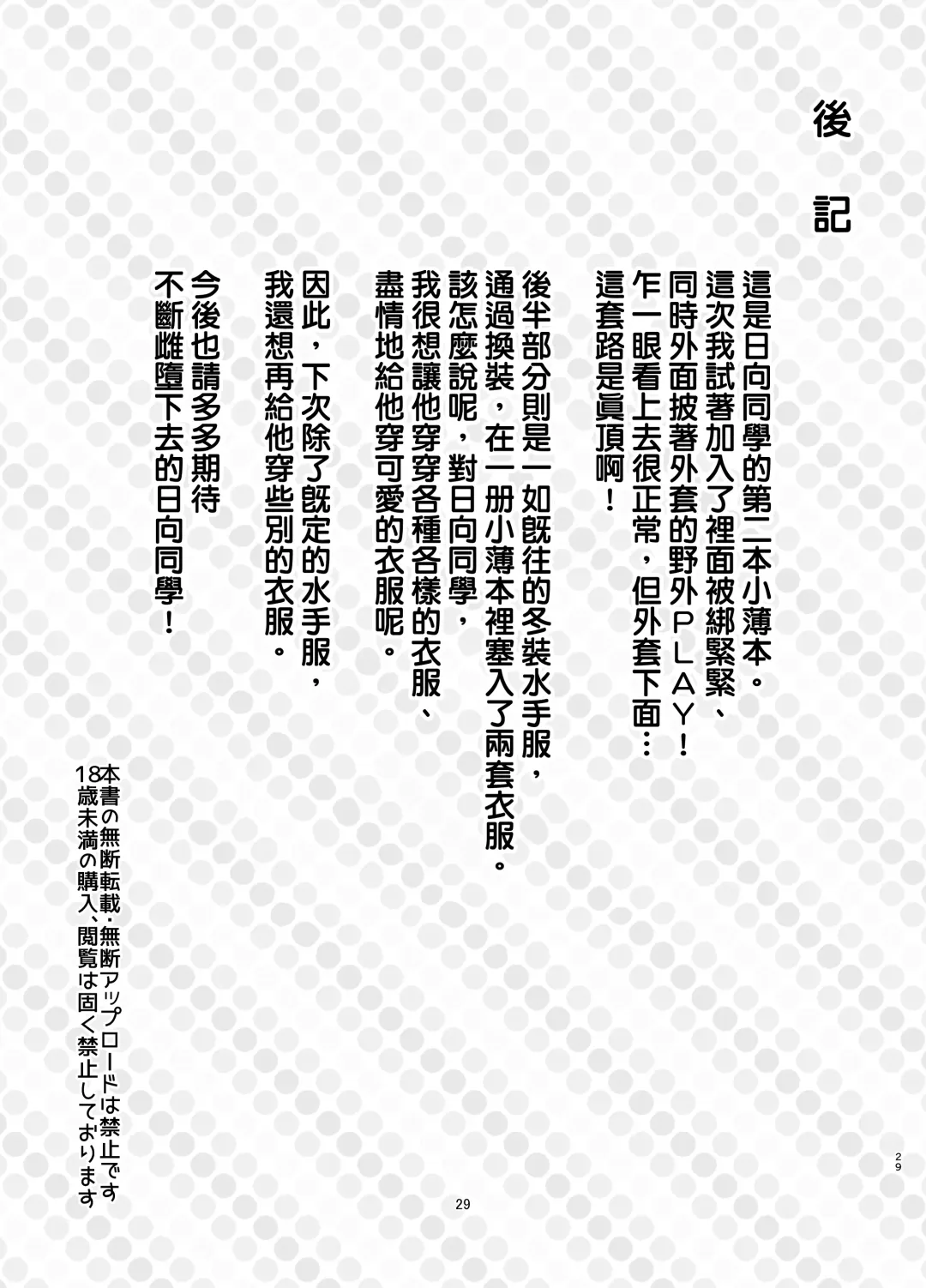 [Ryoattoryo] Tooi Hinata 2 Fhentai - Page 29