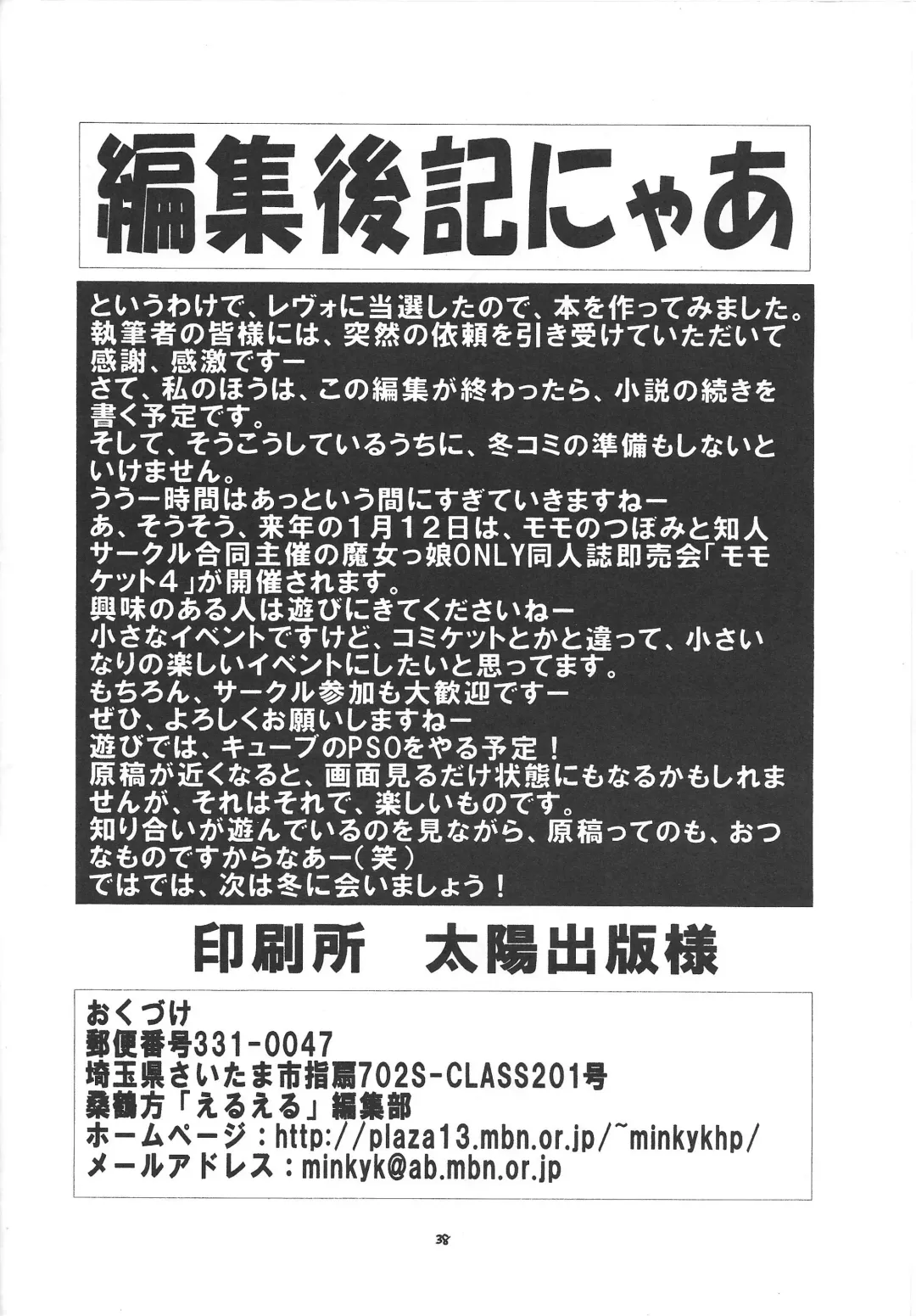 Puchieru Eru Fhentai - Page 37