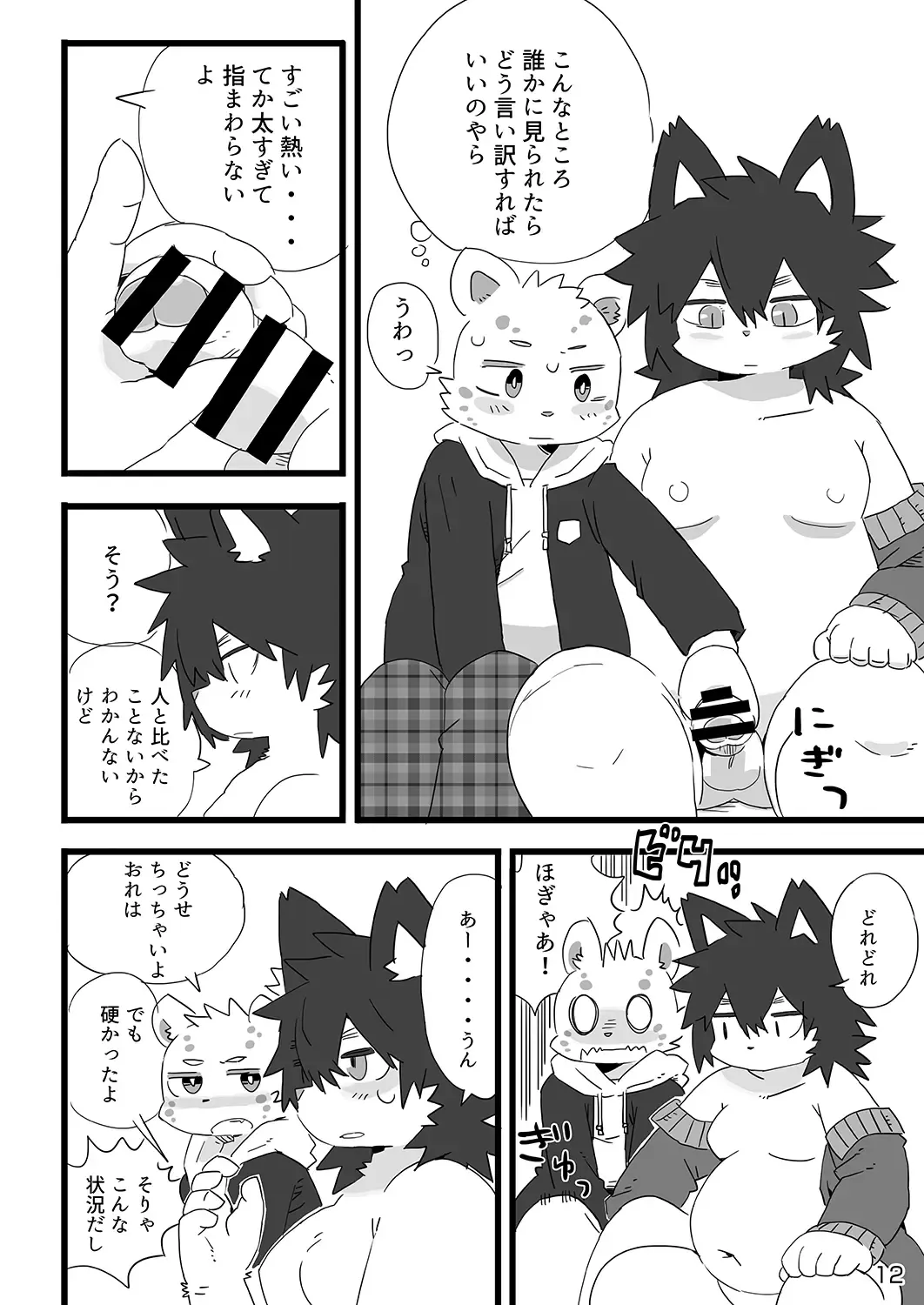 [Shiratama] Houkago Mappadaka Fhentai - Page 13