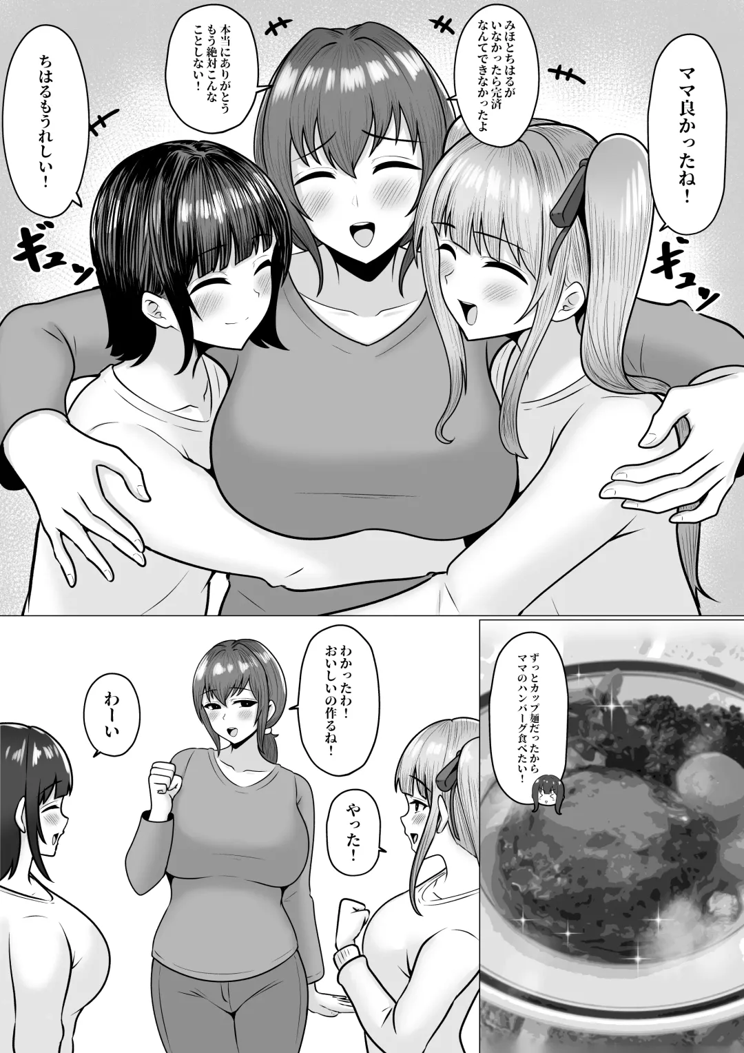 [Cielo] Watashi-tachi JK Shimai wa Mama to Issho ni  Papakatsu Shitemasu Fhentai - Page 56