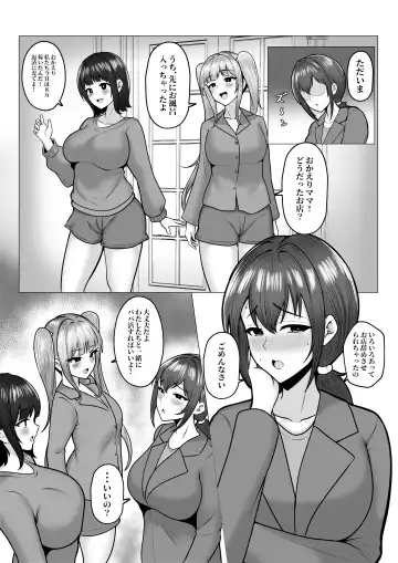 [Cielo] Watashi-tachi JK Shimai wa Mama to Issho ni  Papakatsu Shitemasu Fhentai - Page 38