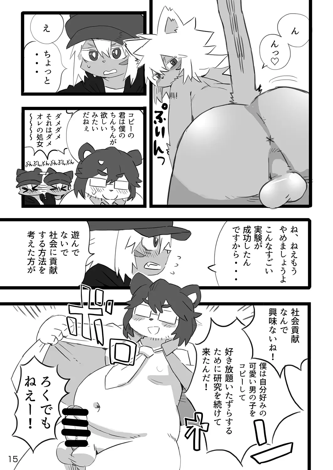 [Shiratama] Shinshi Sakuraku Fhentai - Page 16