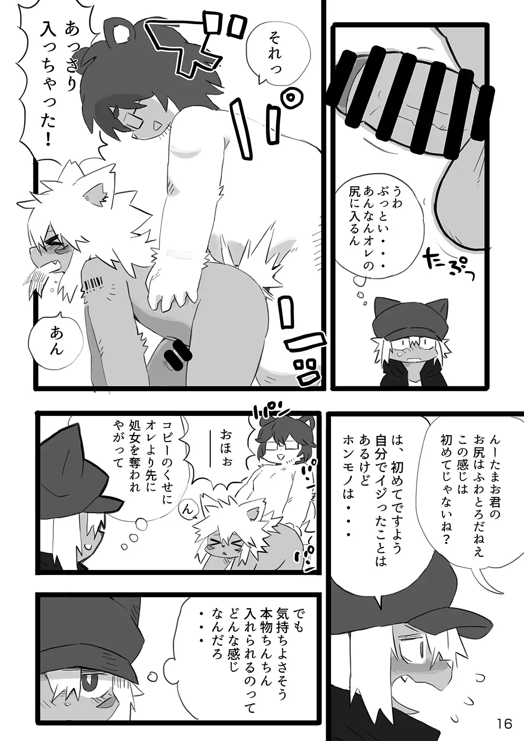 [Shiratama] Shinshi Sakuraku Fhentai - Page 17