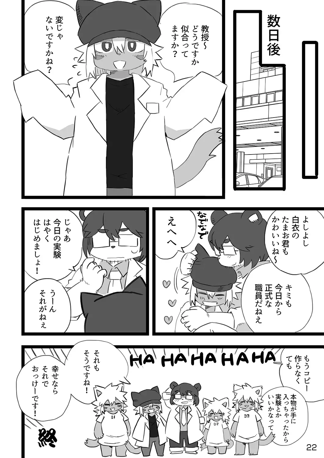 [Shiratama] Shinshi Sakuraku Fhentai - Page 23