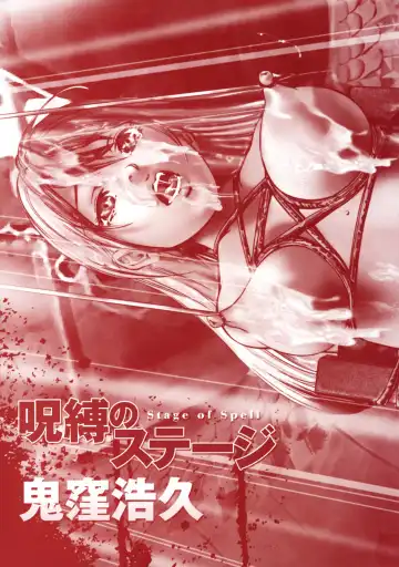 [Onikubo Hirohisa] Jubaku no Stage - Stage of Spell Fhentai - Page 4
