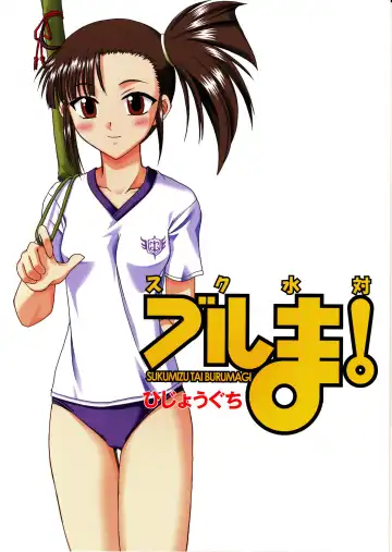 Read [Darkside-g] Sukumizu Tai Burumagi | School Swimsuit vs Gym Shorts - Fhentai