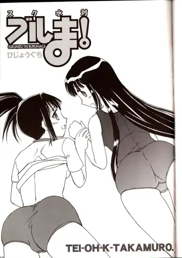 [Darkside-g] Sukumizu Tai Burumagi | School Swimsuit vs Gym Shorts Fhentai - Page 2