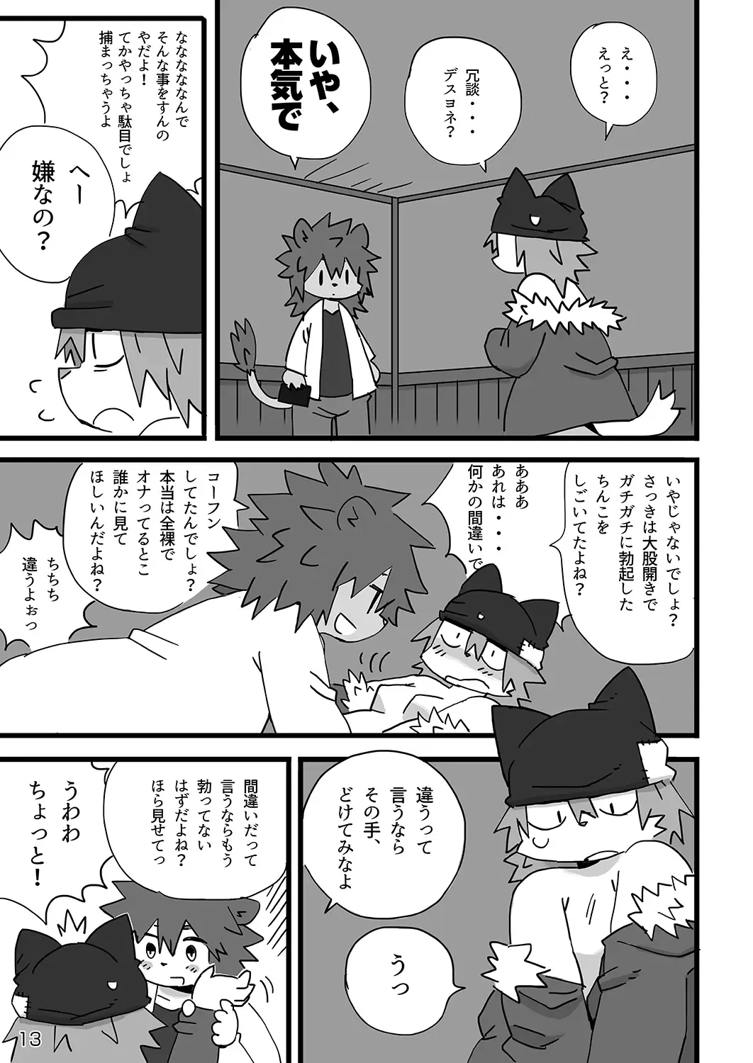 [Shiratama] Tokyo Mappa Fhentai - Page 14